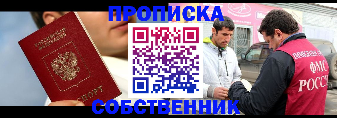 временная регистрация для всех в Новосибирске