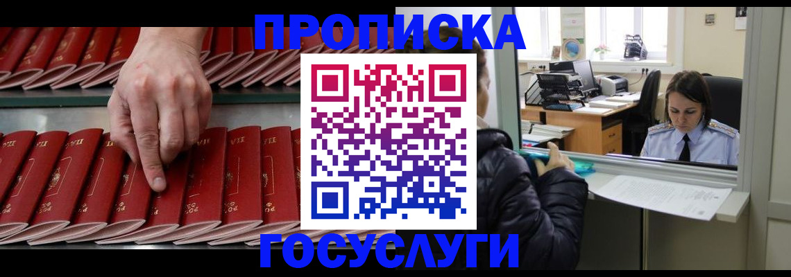 временная регистрация недорого в Новосибирске