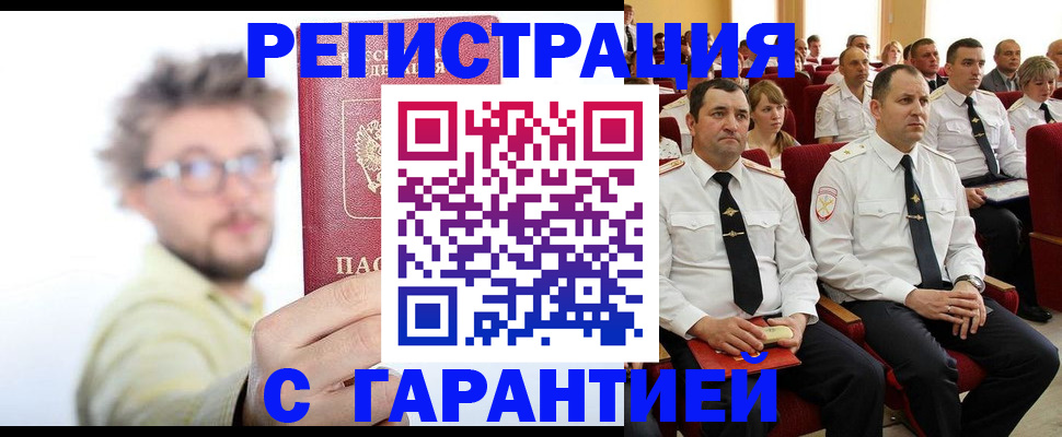 прописка поиск в Новосибирске