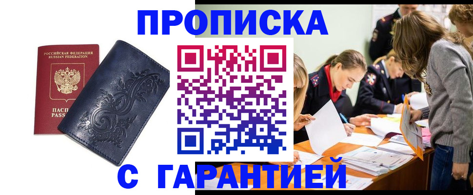 временная регистрация надежно в Новосибирске