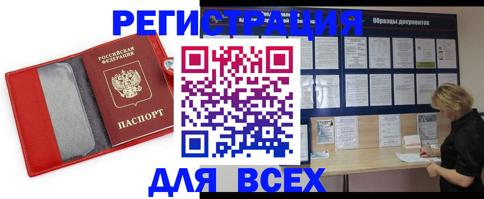 прописка от собственника в Новосибирске