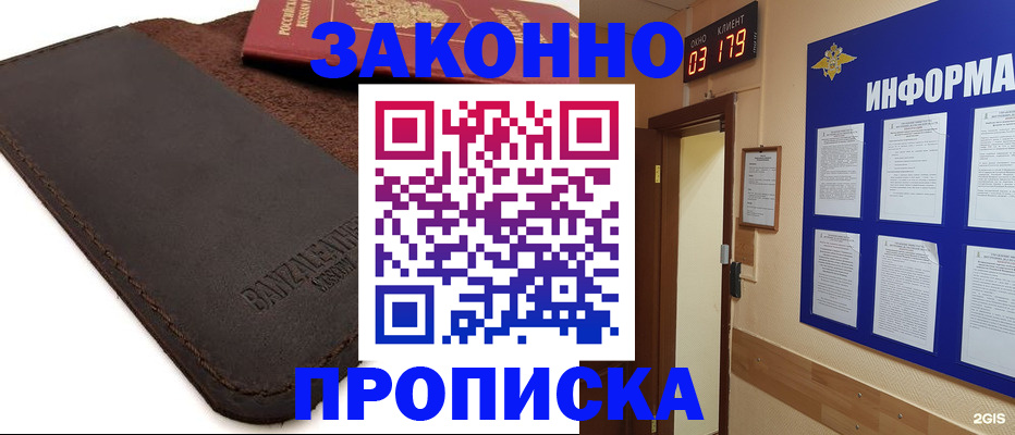 прописка для работы в Новосибирске