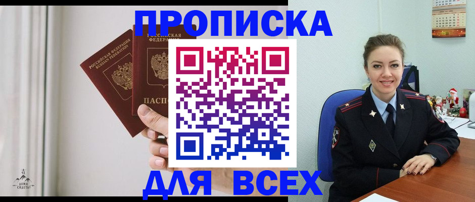прописка от собственника в Новосибирске