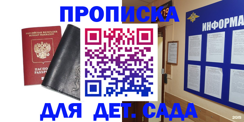 прописка для школы в Новосибирске