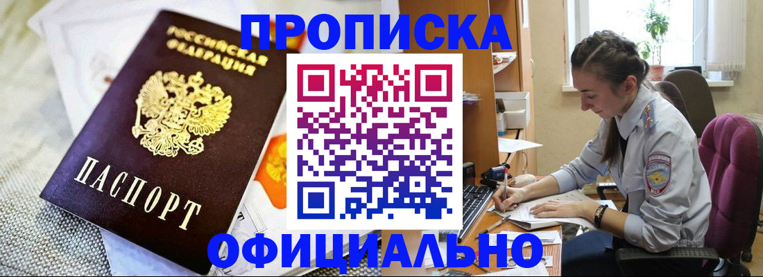 временная регистрация адрес в Новосибирске
