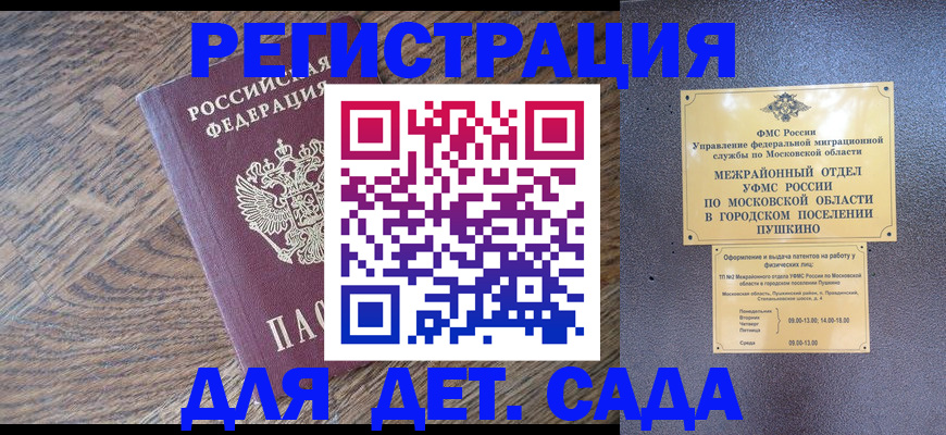 временная регистрация купить в Новосибирске
