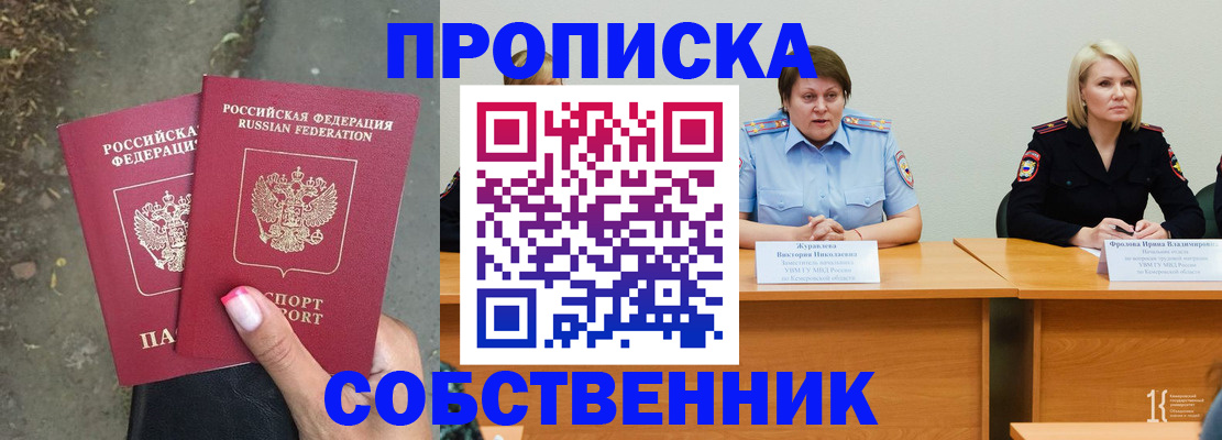 временная регистрация недорого в Новосибирске